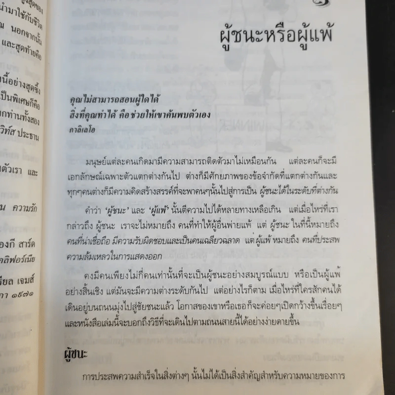 เกิดอย่างเป็นผู้ชนะ - มูเรียล เจมส์, โดโรธี ฌองกีวาร์ด รูปที่ 14