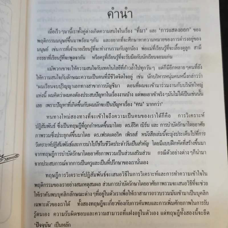 เกิดอย่างเป็นผู้ชนะ - มูเรียล เจมส์, โดโรธี ฌองกีวาร์ด รูปที่ 13