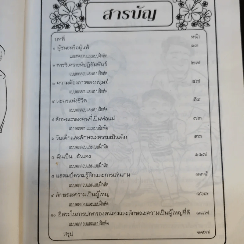 เกิดอย่างเป็นผู้ชนะ - มูเรียล เจมส์, โดโรธี ฌองกีวาร์ด รูปที่ 12
