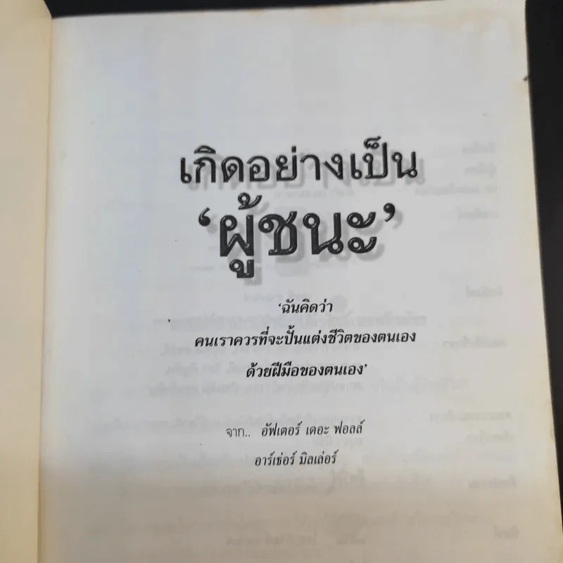 เกิดอย่างเป็นผู้ชนะ - มูเรียล เจมส์, โดโรธี ฌองกีวาร์ด รูปที่ 8