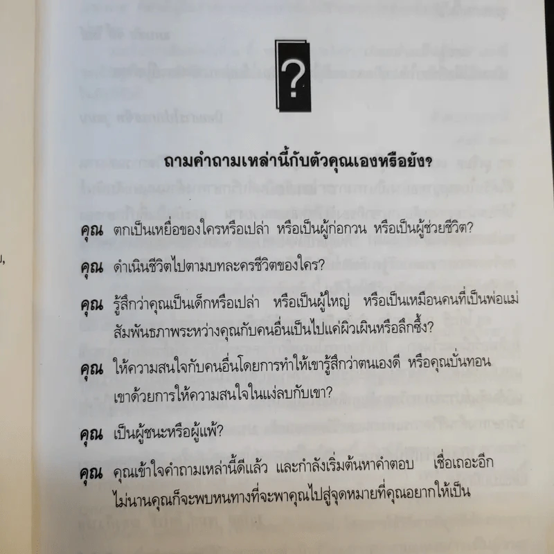 เกิดอย่างเป็นผู้ชนะ - มูเรียล เจมส์, โดโรธี ฌองกีวาร์ด รูปที่ 10