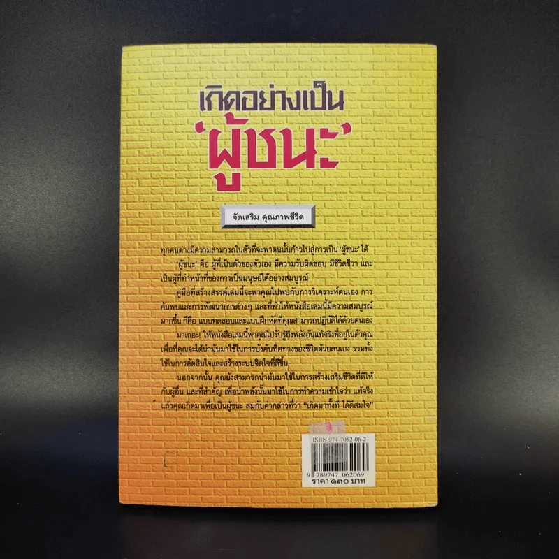 เกิดอย่างเป็นผู้ชนะ - มูเรียล เจมส์, โดโรธี ฌองกีวาร์ด รูปที่ 2