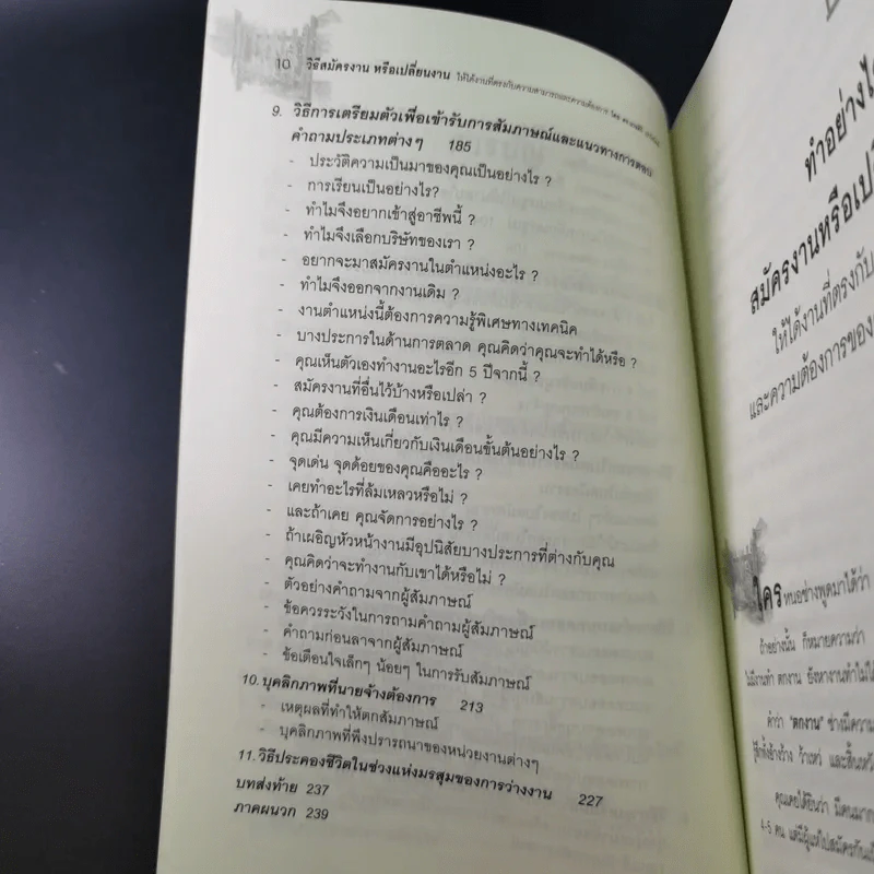 วิธีสมัครงานหรือเปลี่ยนงาน ให้ได้งานที่ตรงกับความสามารถและความต้องการของตนเองมากที่สุด - ดร.นวลศิริ เปาโรหิตย์ รูปที่ 15