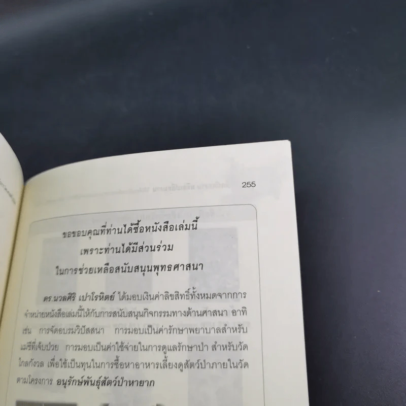 วิธีสมัครงานหรือเปลี่ยนงาน ให้ได้งานที่ตรงกับความสามารถและความต้องการของตนเองมากที่สุด - ดร.นวลศิริ เปาโรหิตย์ รูปที่ 18