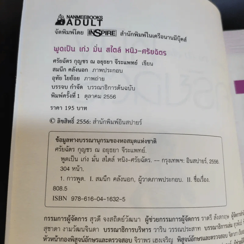 พูดเป็น เก่ง มั่น สไตล์ หนิง ศรัยฉัตร รูปที่ 9