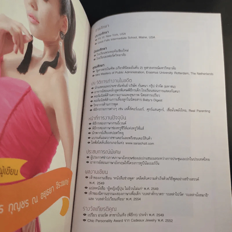 พูดเป็น เก่ง มั่น สไตล์ หนิง ศรัยฉัตร รูปที่ 13