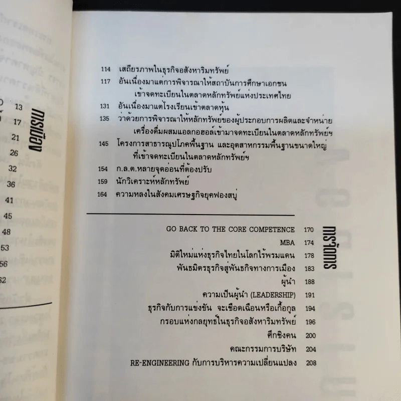 ที่นี่ประเทศไทย - ดร.สมชาย, ดร.สมคิด รูปที่ 12