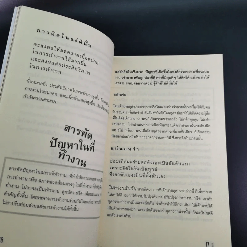 ความสุขเริ่มจากการคิดบวก - แก้วธารา รูปที่ 13