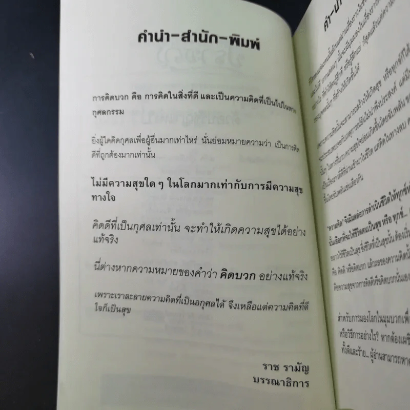 ความสุขเริ่มจากการคิดบวก - แก้วธารา รูปที่ 9