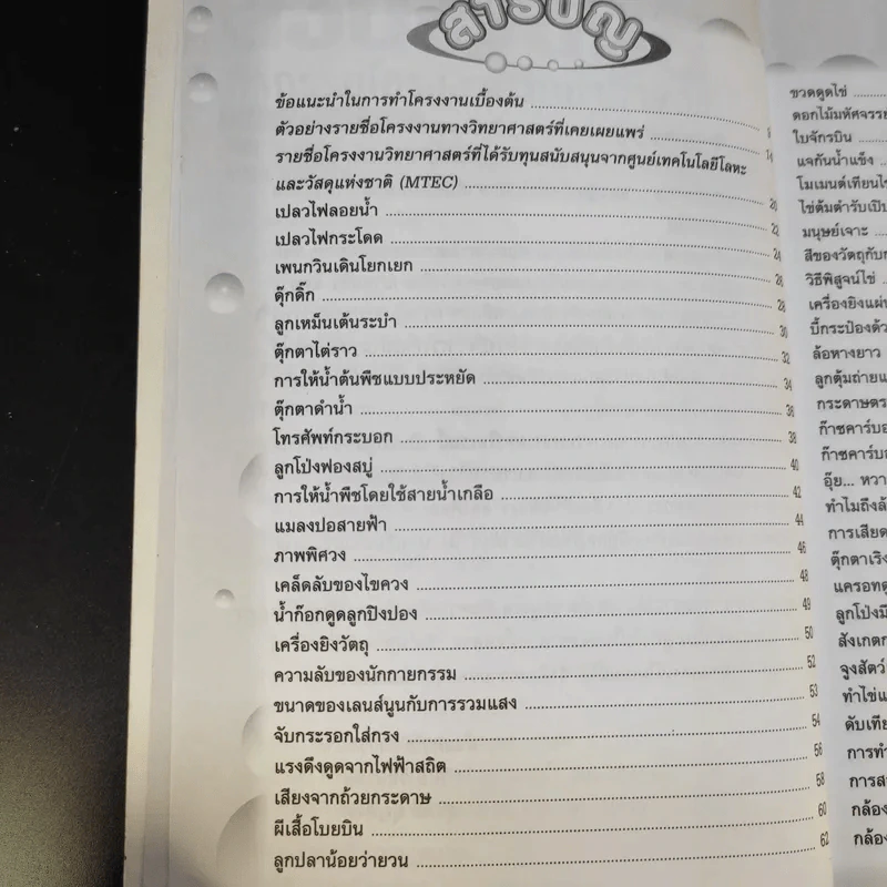 สิ่งประดิษฐ์ กิจกรรมโครงงานวิทยาศาสตร์ รูปที่ 11