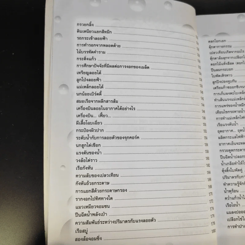 สิ่งประดิษฐ์ กิจกรรมโครงงานวิทยาศาสตร์ รูปที่ 13