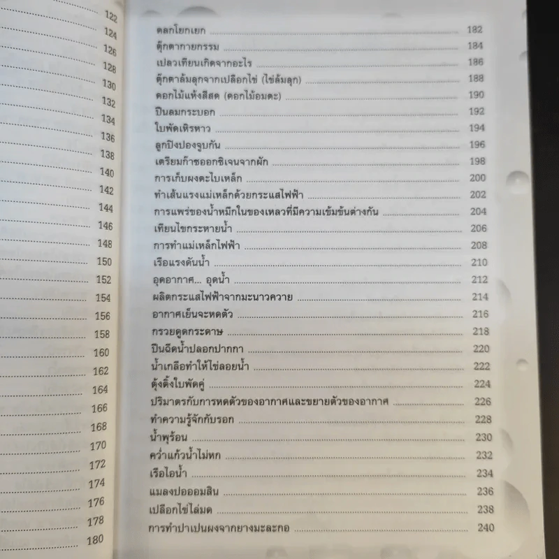 สิ่งประดิษฐ์ กิจกรรมโครงงานวิทยาศาสตร์ รูปที่ 14