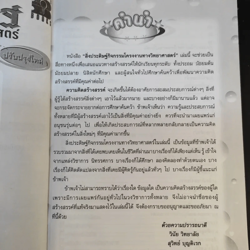 สิ่งประดิษฐ์ กิจกรรมโครงงานวิทยาศาสตร์ รูปที่ 10