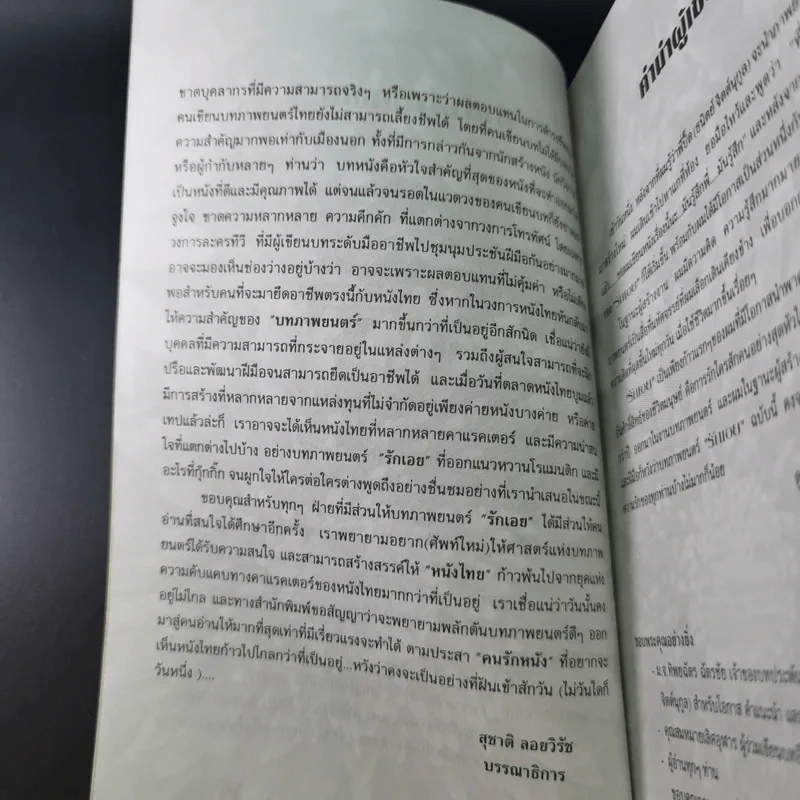 บทภาพยนตร์ รักเอย - กานต์ หงษ์ทอง, สมหมาย เลิศอุฬาร รูปที่ 10