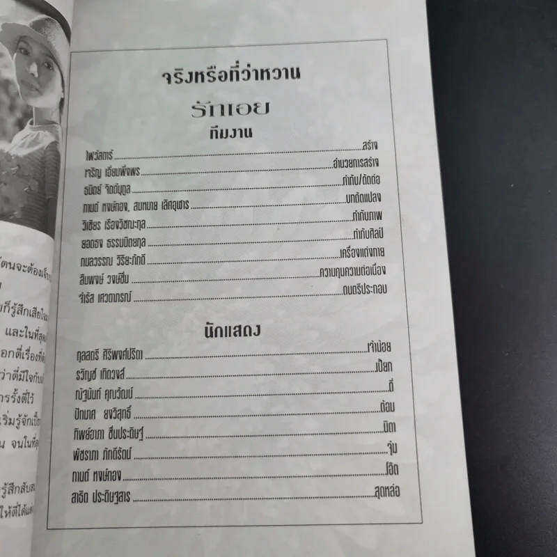 บทภาพยนตร์ รักเอย - กานต์ หงษ์ทอง, สมหมาย เลิศอุฬาร รูปที่ 14