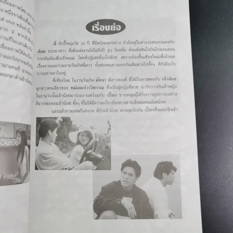 บทภาพยนตร์ รักเอย - กานต์ หงษ์ทอง, สมหมาย เลิศอุฬาร รูปที่ 12