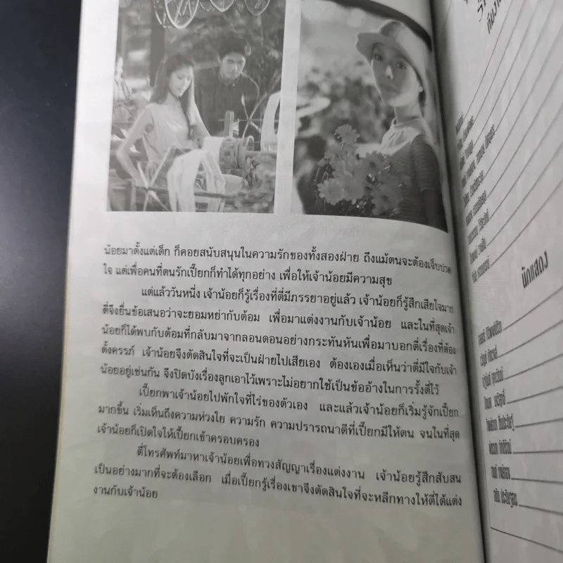 บทภาพยนตร์ รักเอย - กานต์ หงษ์ทอง, สมหมาย เลิศอุฬาร รูปที่ 13