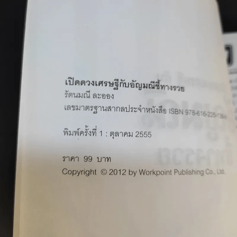 เปิดดวงเศรษฐีกับอัญมณีชี้ทางรวย - อ.รัตนมณี อียิปต์มนตรา รูปที่ 8