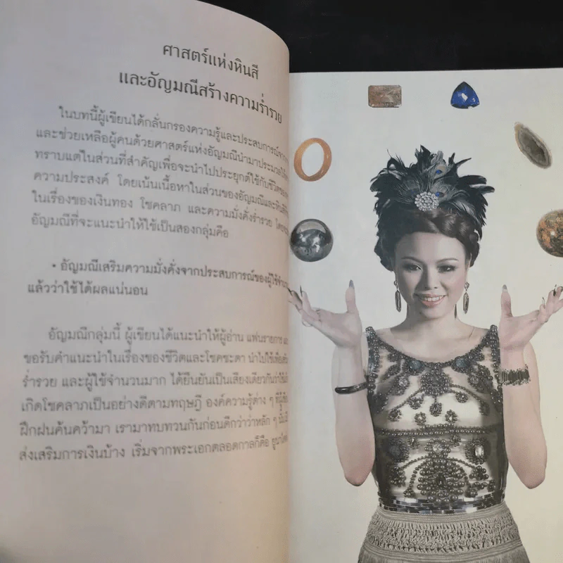 เปิดดวงเศรษฐีกับอัญมณีชี้ทางรวย - อ.รัตนมณี อียิปต์มนตรา รูปที่ 13