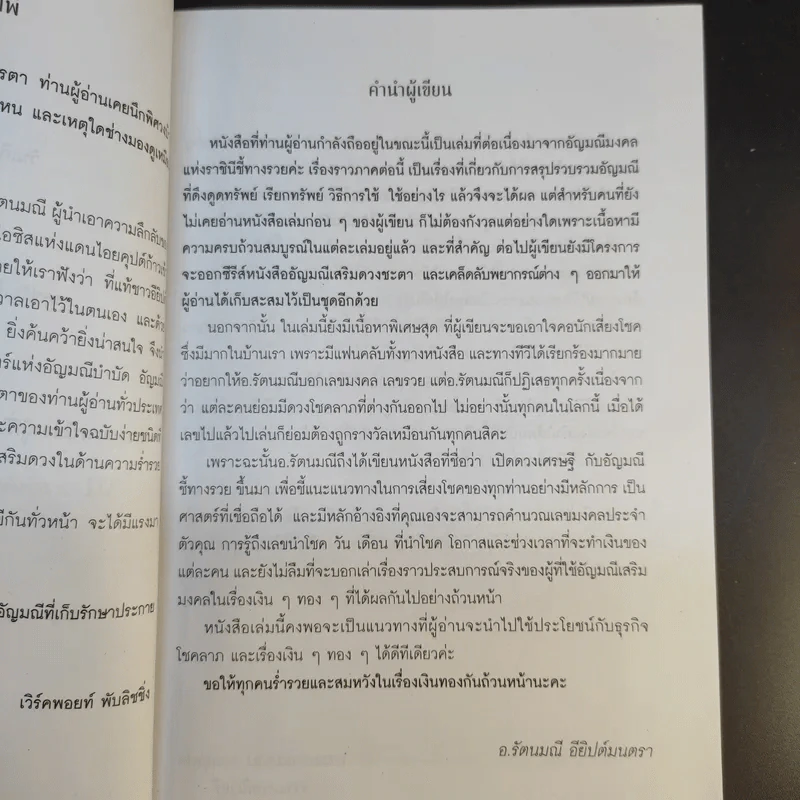 เปิดดวงเศรษฐีกับอัญมณีชี้ทางรวย - อ.รัตนมณี อียิปต์มนตรา รูปที่ 11
