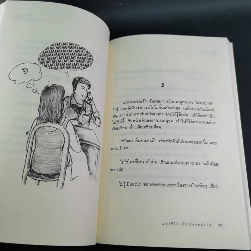 Banana Story มองชีวิตเป็นเรื่องกล้วยๆ - วาสนา เสตะจันทน์ รูปที่ 15