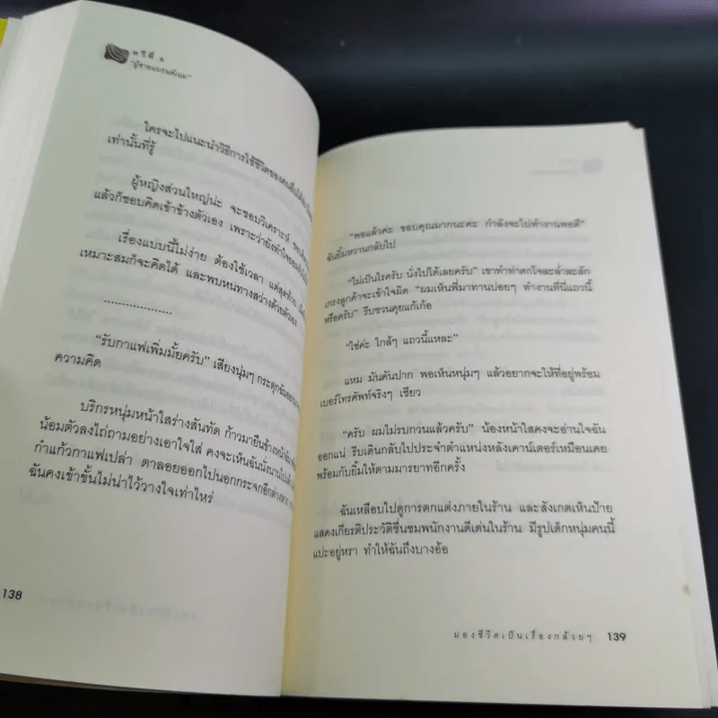 Banana Story มองชีวิตเป็นเรื่องกล้วยๆ - วาสนา เสตะจันทน์ รูปที่ 16