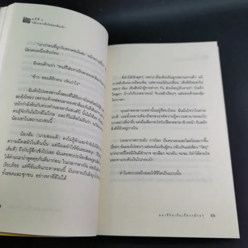 Banana Story มองชีวิตเป็นเรื่องกล้วยๆ - วาสนา เสตะจันทน์ รูปที่ 14