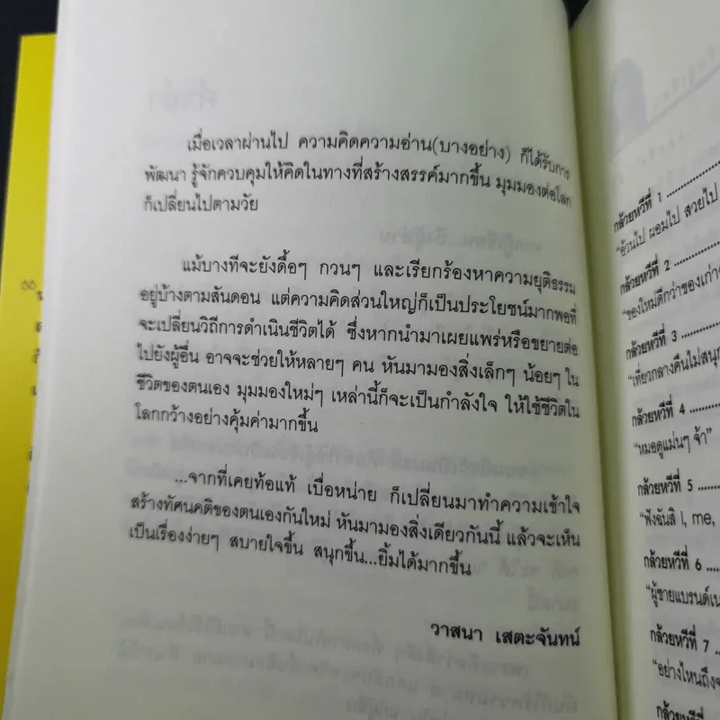 Banana Story มองชีวิตเป็นเรื่องกล้วยๆ - วาสนา เสตะจันทน์ รูปที่ 11
