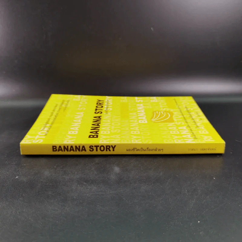 Banana Story มองชีวิตเป็นเรื่องกล้วยๆ - วาสนา เสตะจันทน์ รูปที่ 3