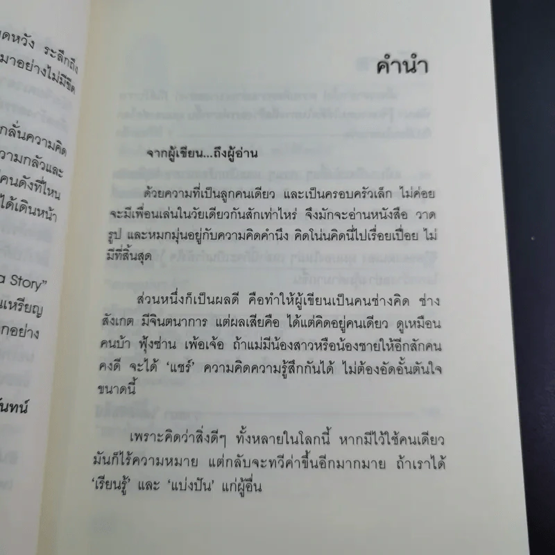 Banana Story มองชีวิตเป็นเรื่องกล้วยๆ - วาสนา เสตะจันทน์ รูปที่ 10