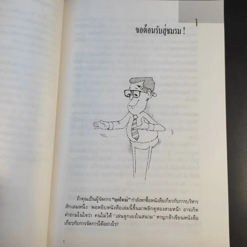 การบริหารเฉียบพลัน - ริชาร์ด เอส.สโลมา รูปที่ 14