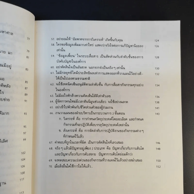 การบริหารเฉียบพลัน - ริชาร์ด เอส.สโลมา รูปที่ 13