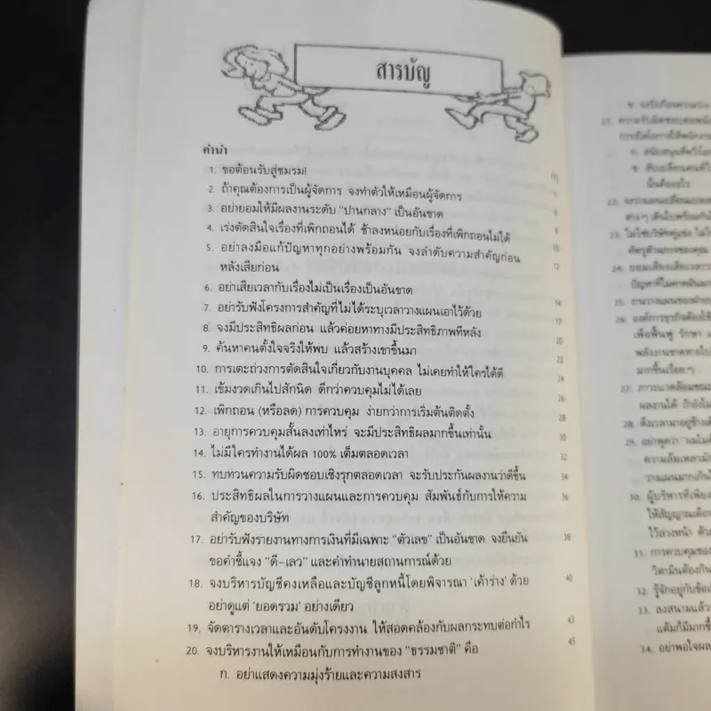 การบริหารเฉียบพลัน - ริชาร์ด เอส.สโลมา รูปที่ 10
