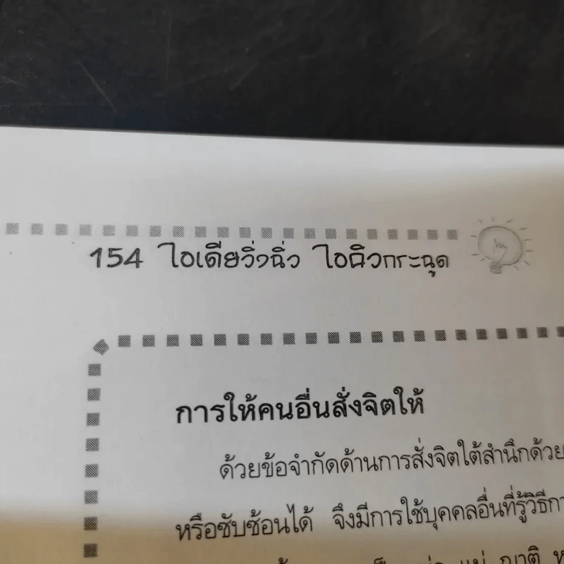 ไอเดียวิ่งฉิว ไอคิวกระฉูด - นพ.ทีปทัศน์ ชุณหสวัสดิกุล รูปที่ 13