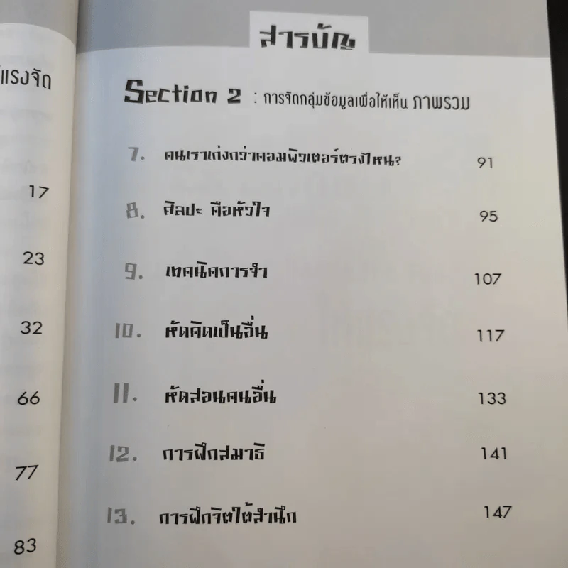 ไอเดียวิ่งฉิว ไอคิวกระฉูด - นพ.ทีปทัศน์ ชุณหสวัสดิกุล รูปที่ 11