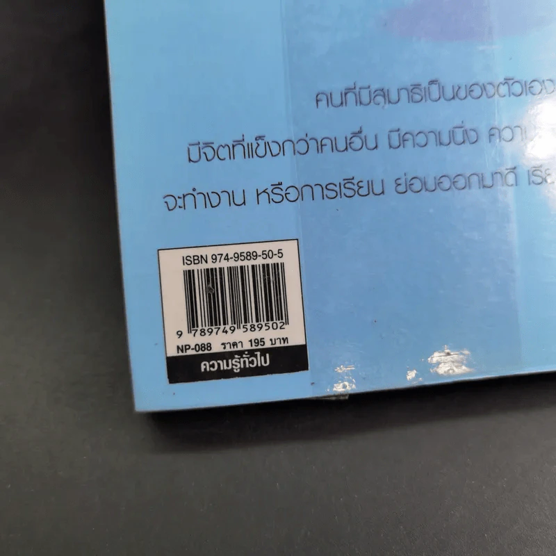 สมาธิแม่เอ๊ย - ถือศีล ดิฐวัฒน์โยธิน รูปที่ 3