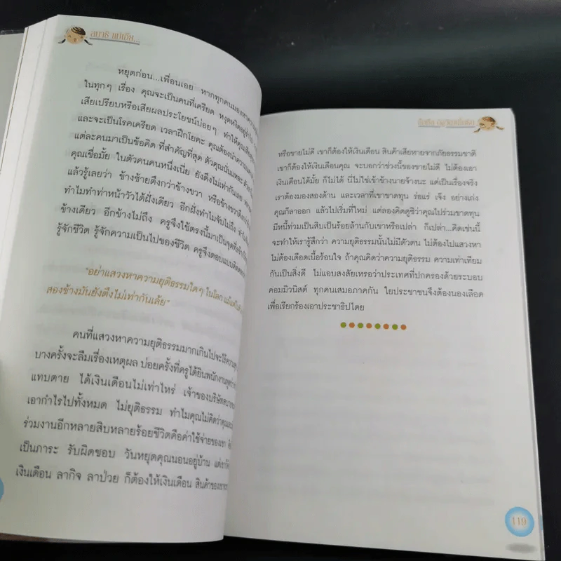 สมาธิแม่เอ๊ย - ถือศีล ดิฐวัฒน์โยธิน รูปที่ 21
