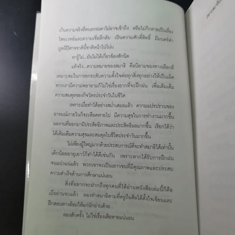 สมาธิแม่เอ๊ย - ถือศีล ดิฐวัฒน์โยธิน รูปที่ 10