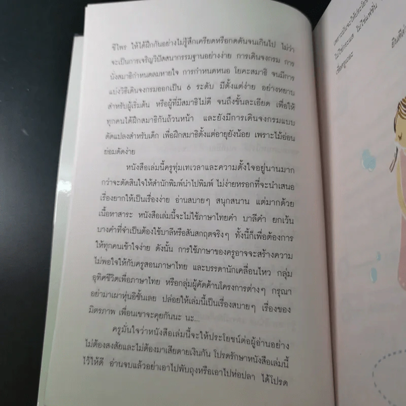 สมาธิแม่เอ๊ย - ถือศีล ดิฐวัฒน์โยธิน รูปที่ 13