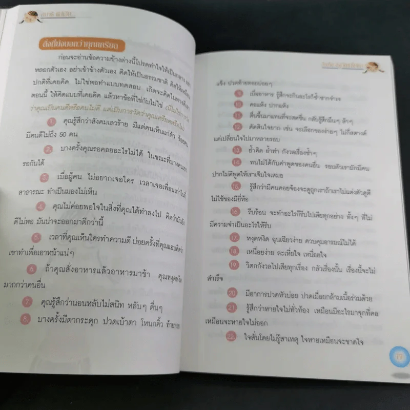 สมาธิแม่เอ๊ย - ถือศีล ดิฐวัฒน์โยธิน รูปที่ 20