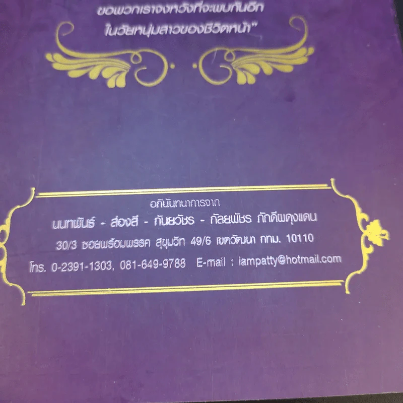 ฟ้าสั่งให้เกิดมาสู้ - นนทพันธ์ ภักดีผดุงแดน รูปที่ 15