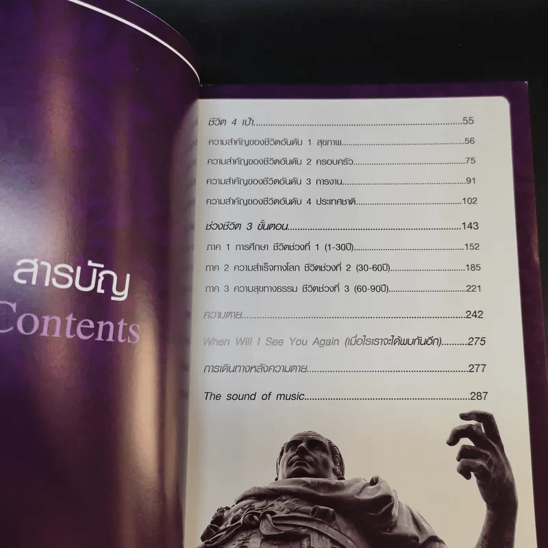 ฟ้าสั่งให้เกิดมาสู้ - นนทพันธ์ ภักดีผดุงแดน รูปที่ 8