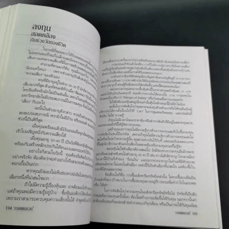 ลาก่อนความจน วางแผนรวย 2 - กรุงเทพธุรกิจ รูปที่ 15