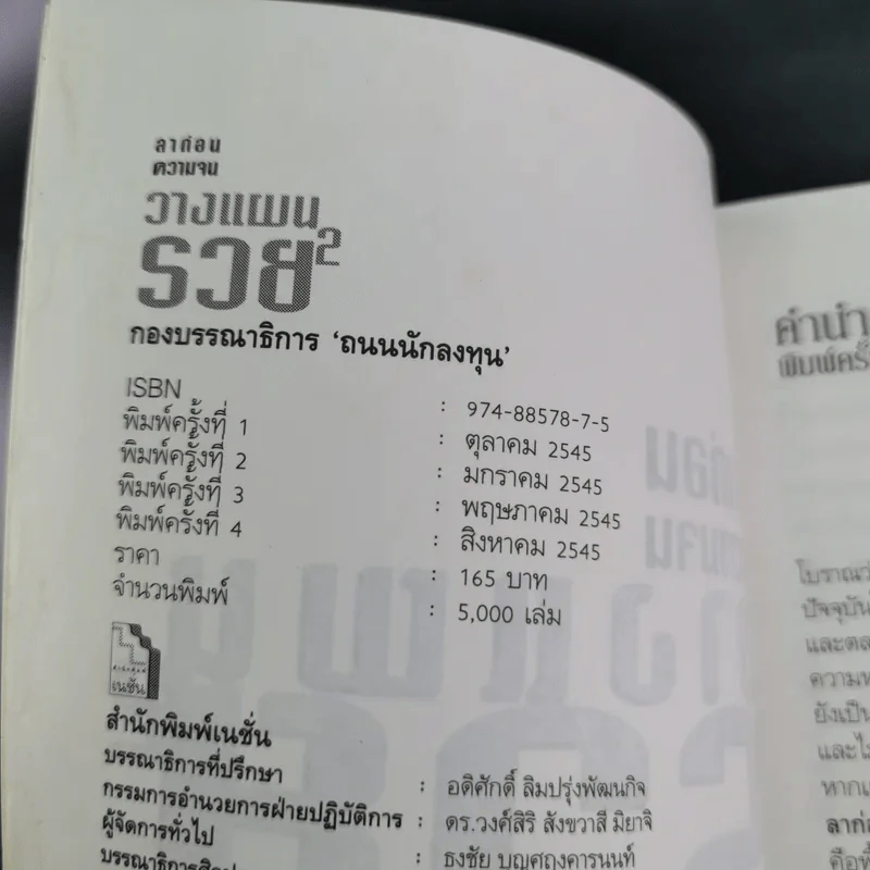 ลาก่อนความจน วางแผนรวย 2 - กรุงเทพธุรกิจ รูปที่ 8