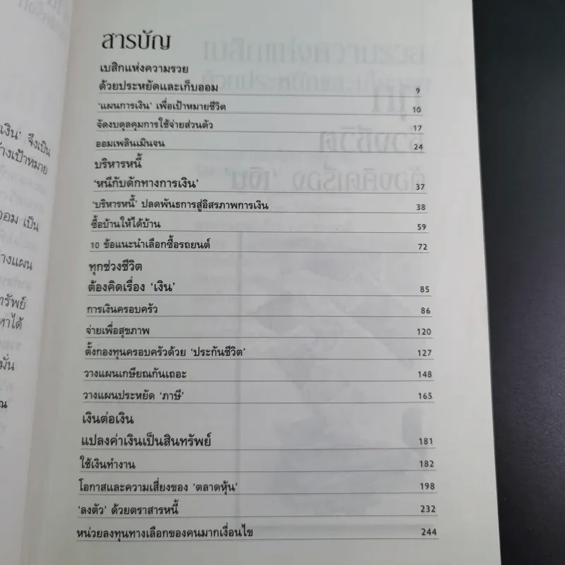 ลาก่อนความจน วางแผนรวย 2 - กรุงเทพธุรกิจ รูปที่ 11