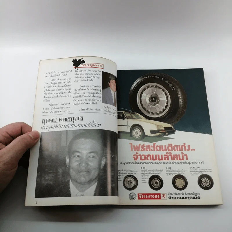 ผู้จัดการ ปีที่ 1 ฉบับที่ 5 ม.ค.2527 รูปที่ 12