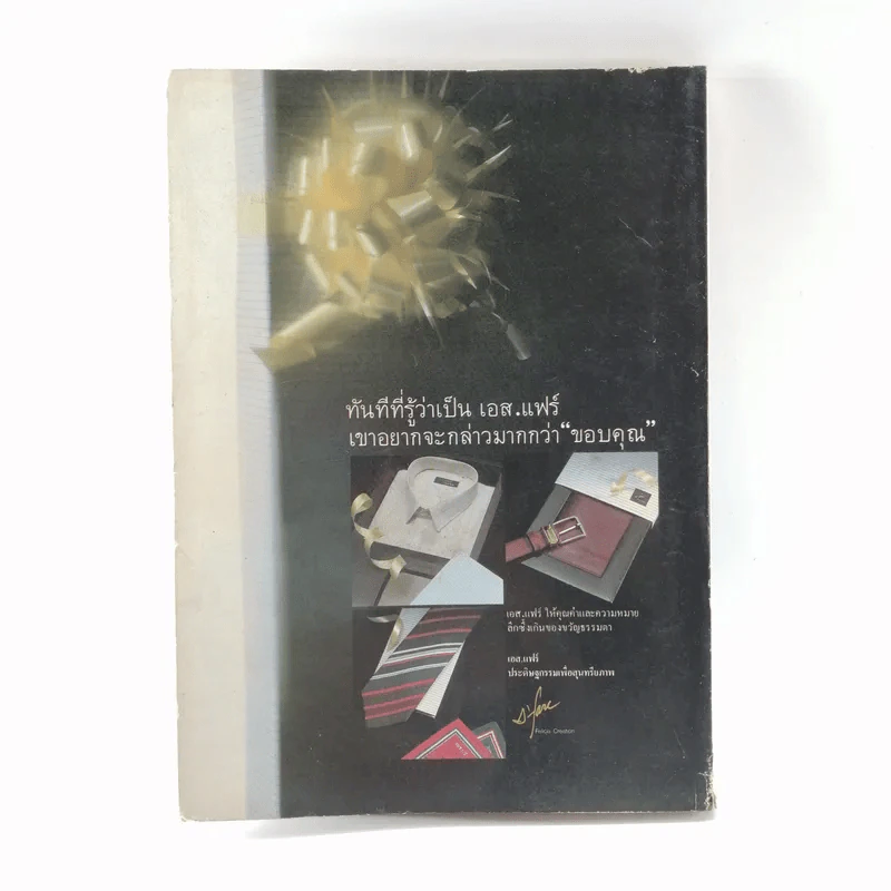 ผู้จัดการ ปีที่ 1 ฉบับที่ 5 ม.ค.2527 รูปที่ 14
