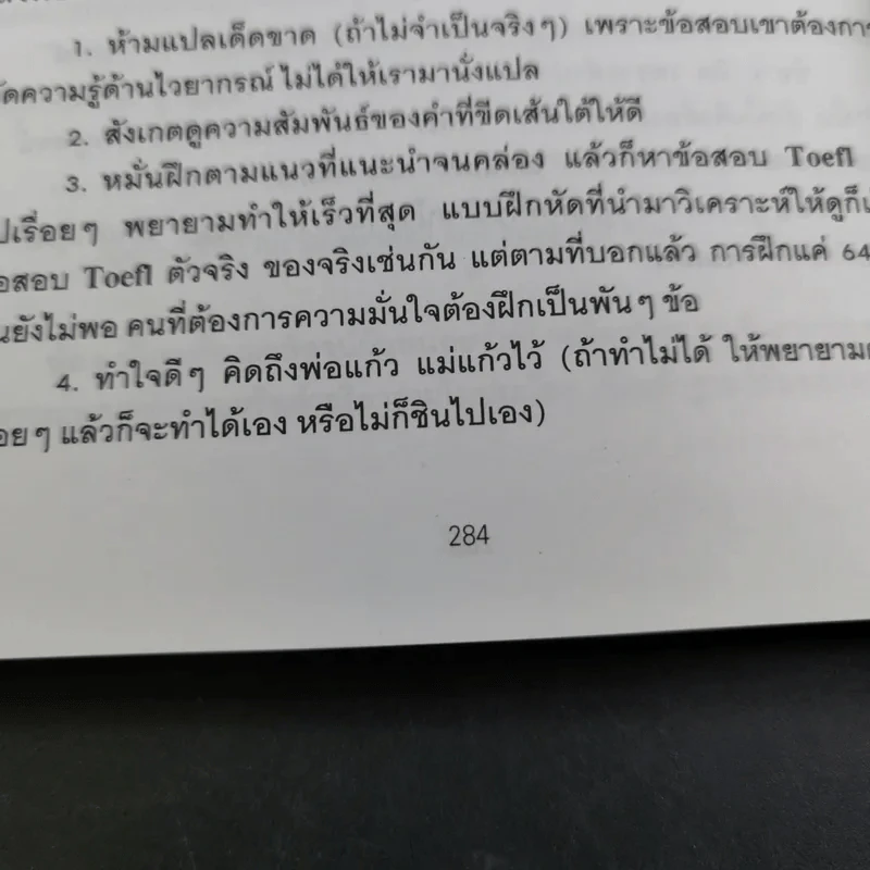 เทคนิคพิชิตโทเฟิลและปริญญาโท - เศรษฐวิทย์ รูปที่ 18