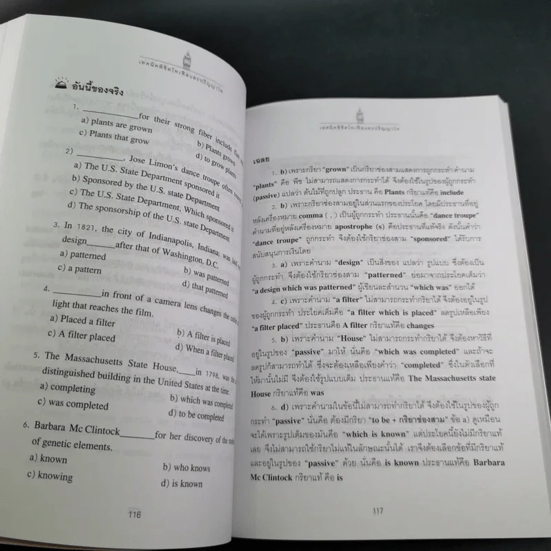 เทคนิคพิชิตโทเฟิลและปริญญาโท - เศรษฐวิทย์ รูปที่ 15