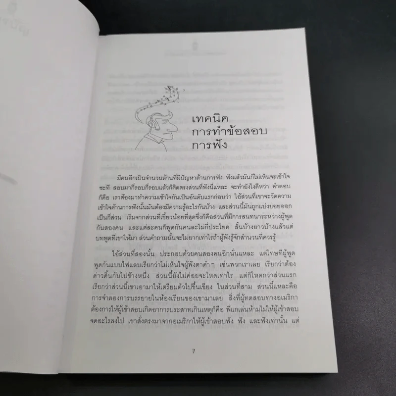 เทคนิคพิชิตโทเฟิลและปริญญาโท - เศรษฐวิทย์ รูปที่ 12